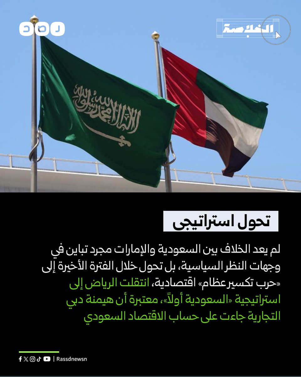 من «المنافسة» إلى «المقاطعة».. كيف تدهورت العلاقات الاقتصادية بين السعودية والإمارات خلال الفترة الأخيرة؟