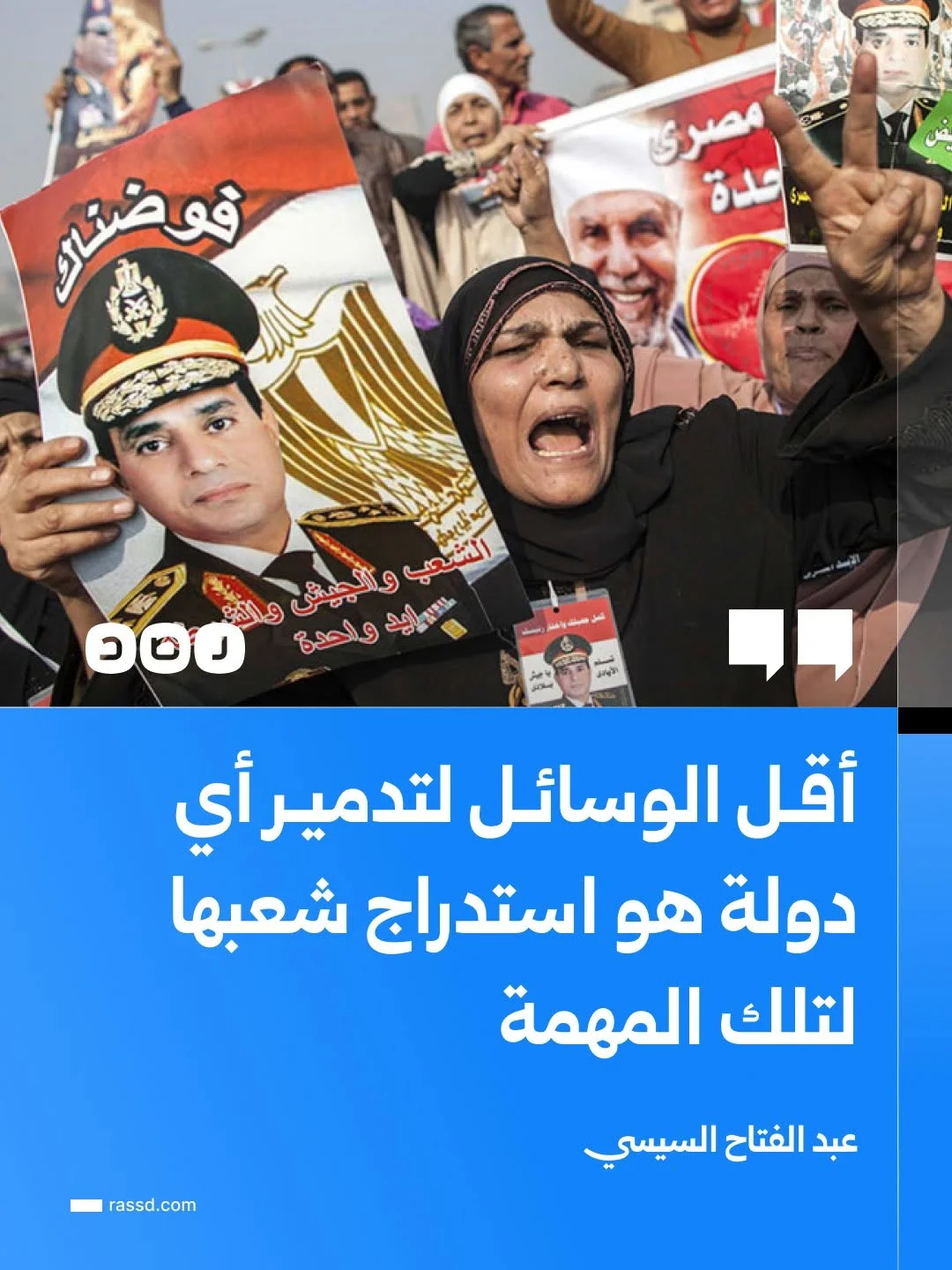 السيسي: أقل الوسائل تكلفةً لتدمير أي دولة هو محاولة استدراج شعبها للقيام بتلك المهمة