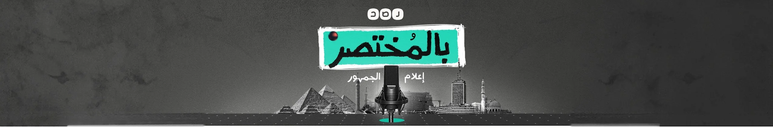 بالمختصر