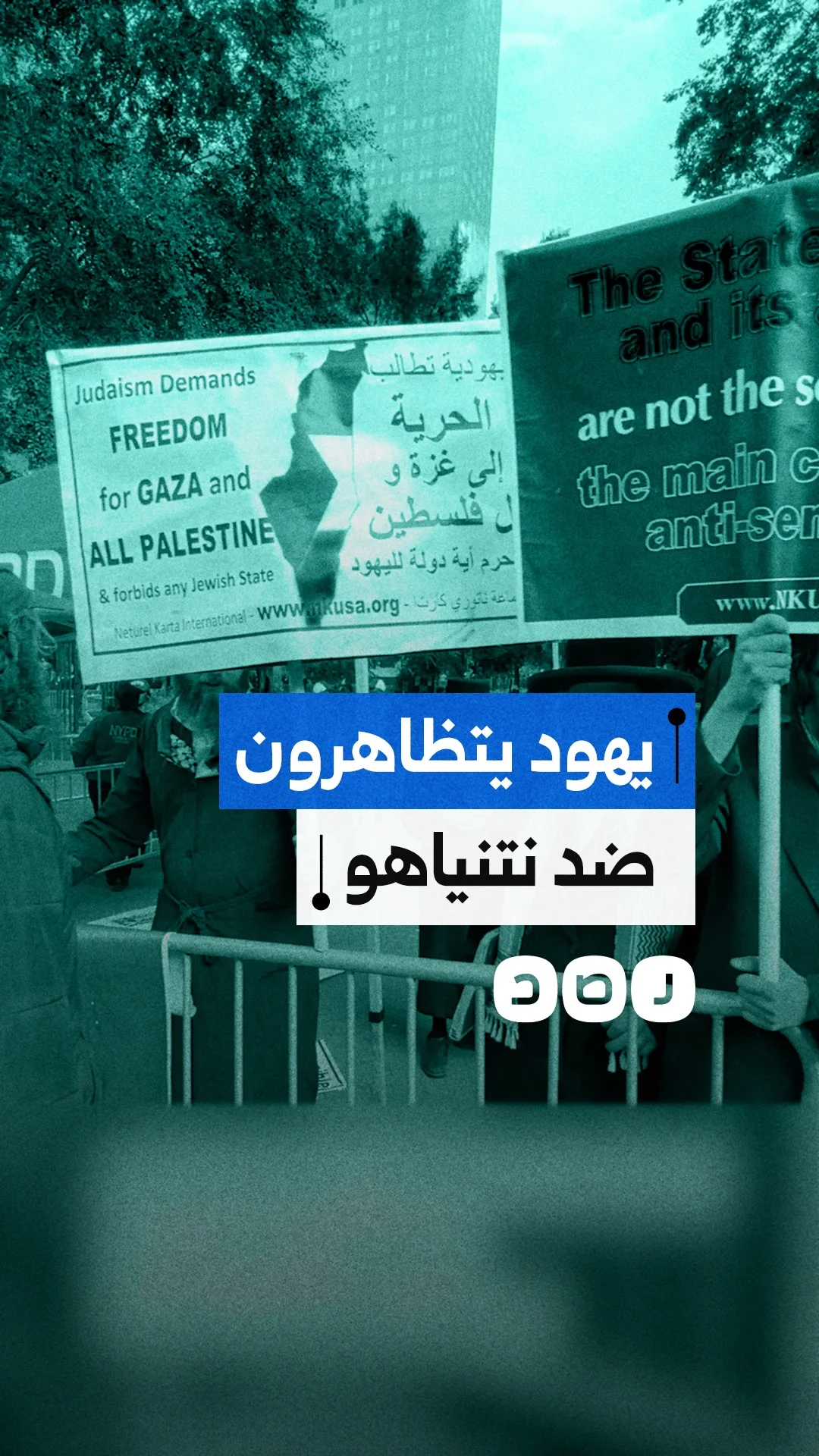 مظاهرة لـ نشطاء يهود بـ نيويورك رفضاً لـ زيارة نتنياهو لـ الأمم المتحدة