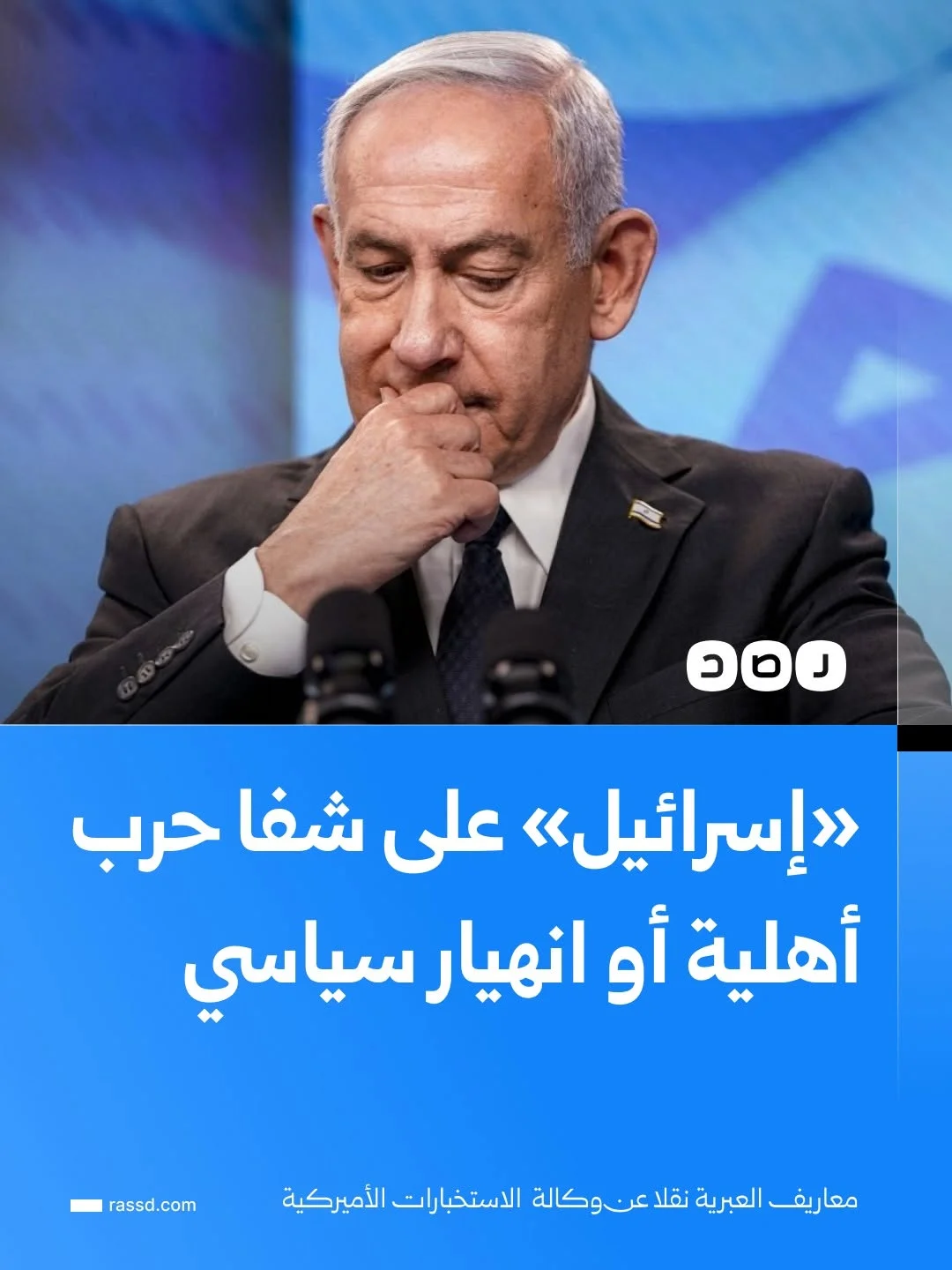 إعلام عبري: «إسرائيل» تتعرض لخطر حرب أهلية