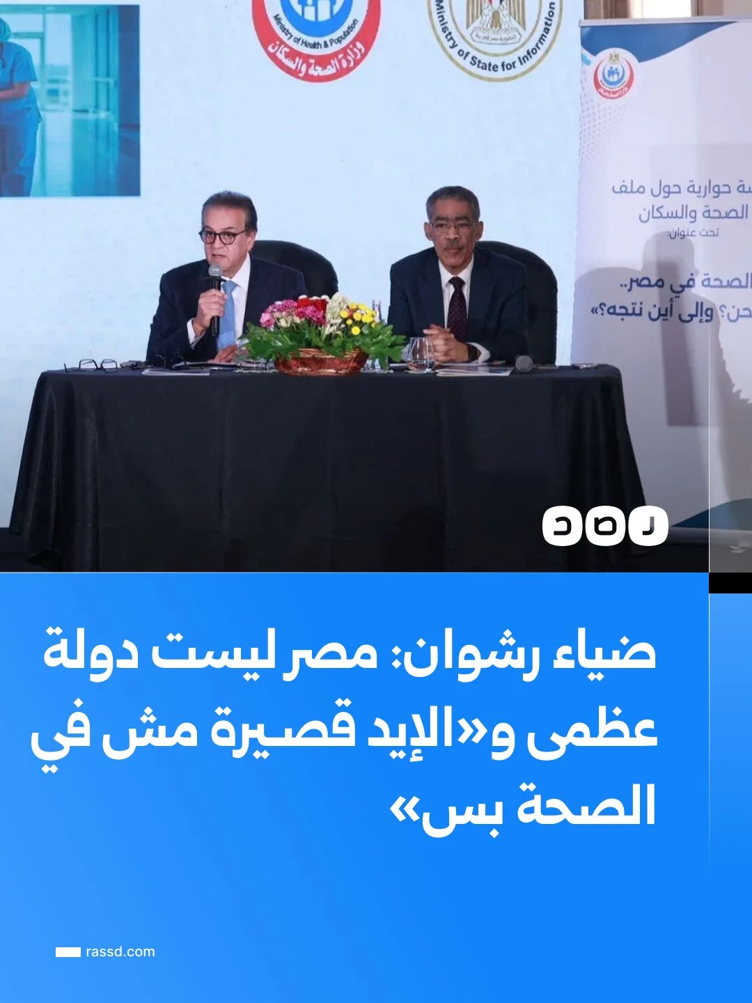 ضياء رشوان: مصر ليست دولة عظمى و«الإيد قصيرة مش في الصحة بس»