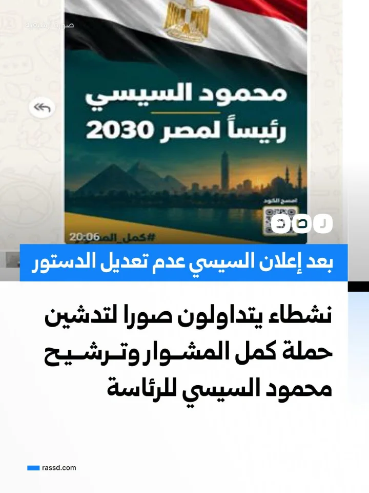 نشطاء يتداولون صورا ورسائل أرسلت عبر واتساب لحملة لترشيح محمود عبد الفتاح السيسي للرئاسة