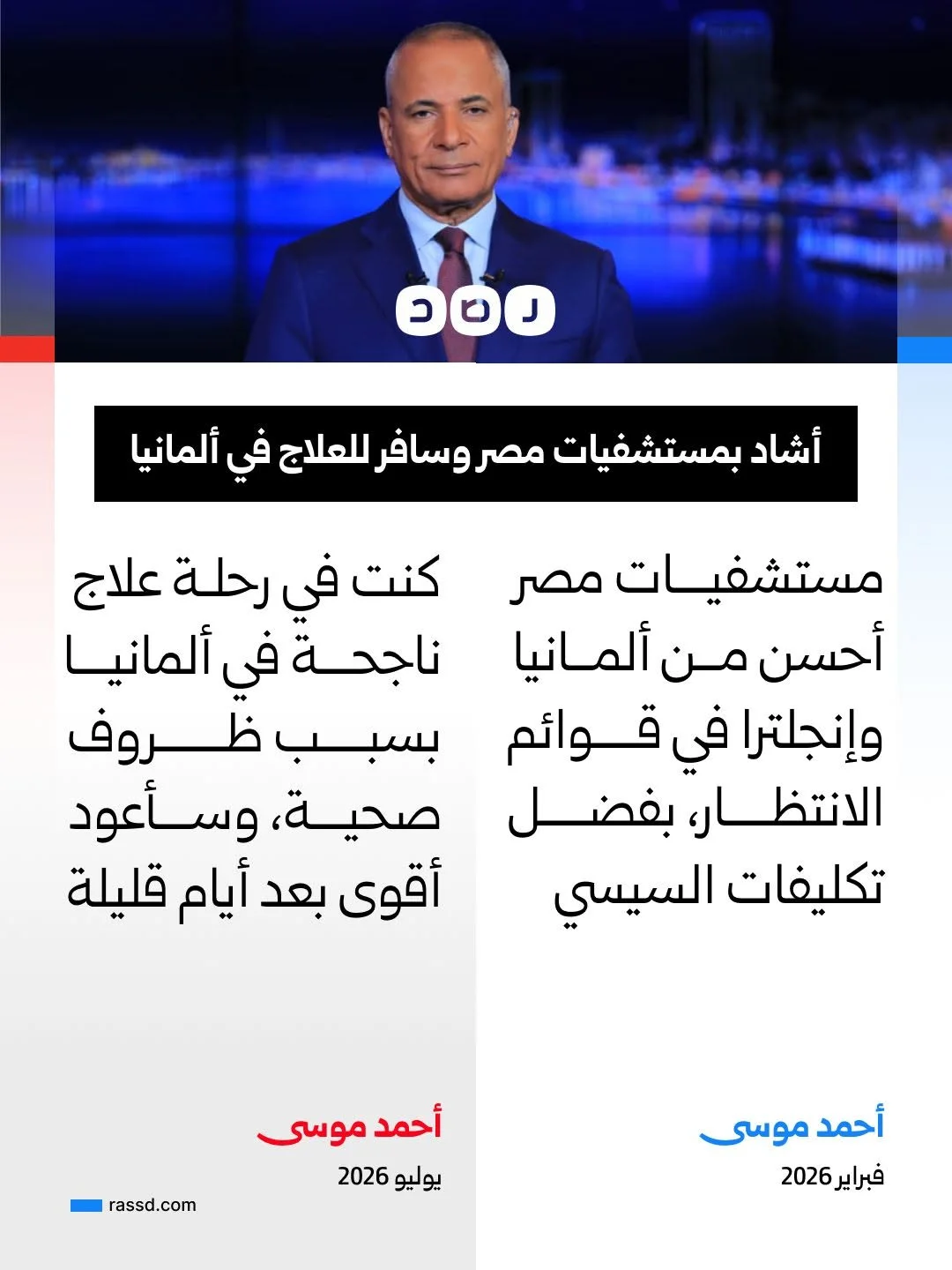 احمد موسي