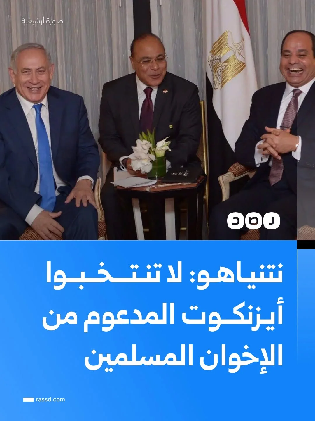 نتنياهو يحذر من انتخاب منافسه آيزنكوت ويزعم أنه مدعوم من جماعة الإخوان المسلمين