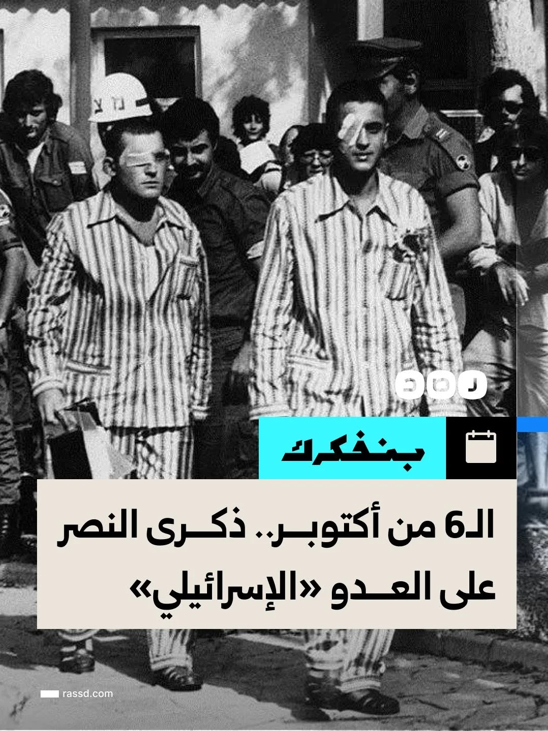 الـ6 من أكتوبر.. ذكرى النصر على العدو «الإسرائيلي» واستعادة الأرض والكرامة
