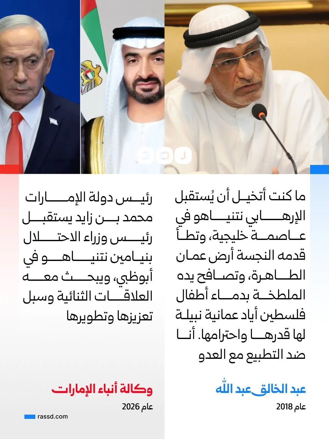كيف سيعلق السياسي الإماراتي عبد الخالق عبد الله بعد إعلان الإمارات استقبال نتنياهو في أبوظبي؟