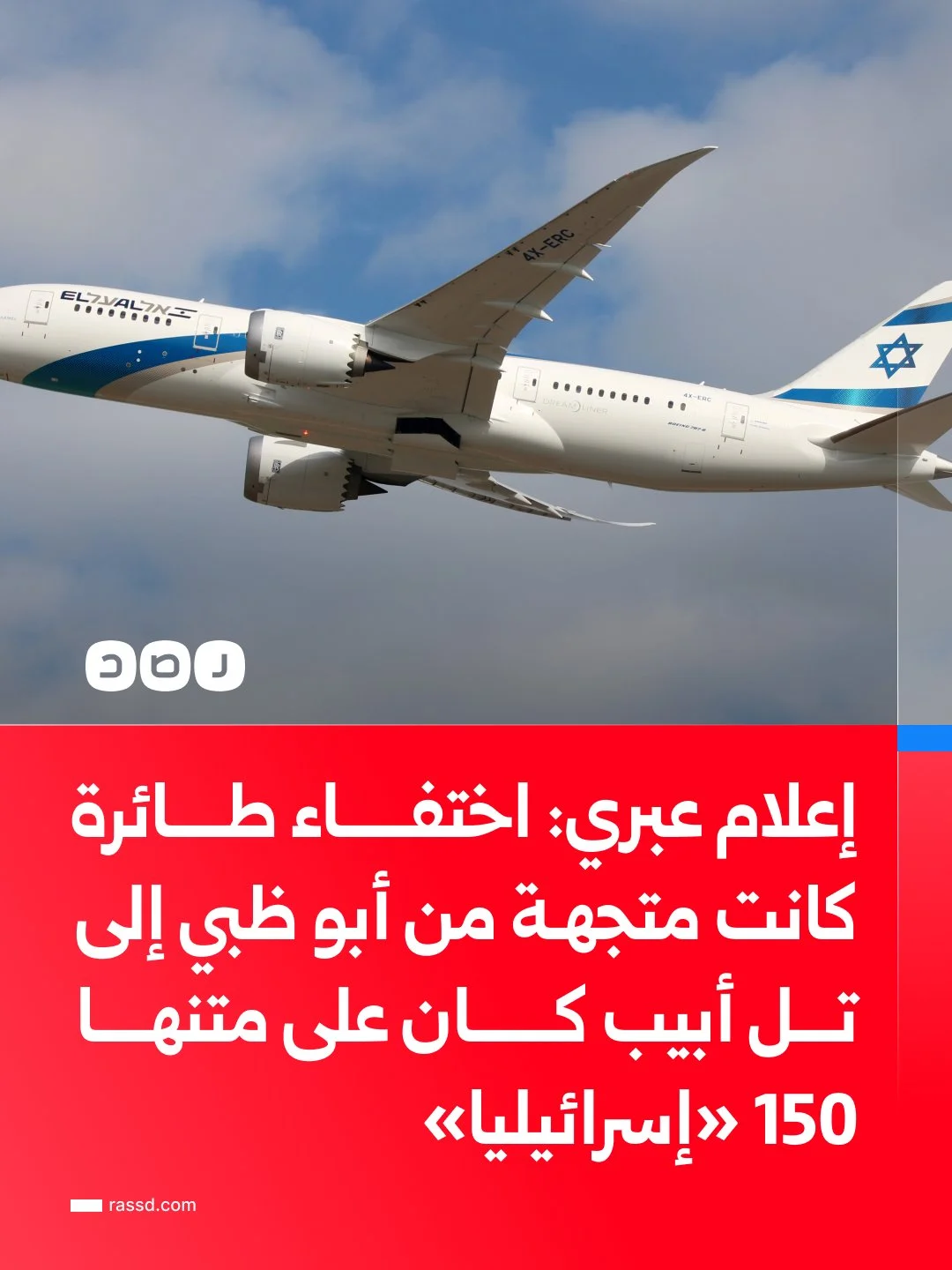 إعلام عبري: اختفاء طائرة كانت متجهة من أبوظبي إلى تل أبيب
