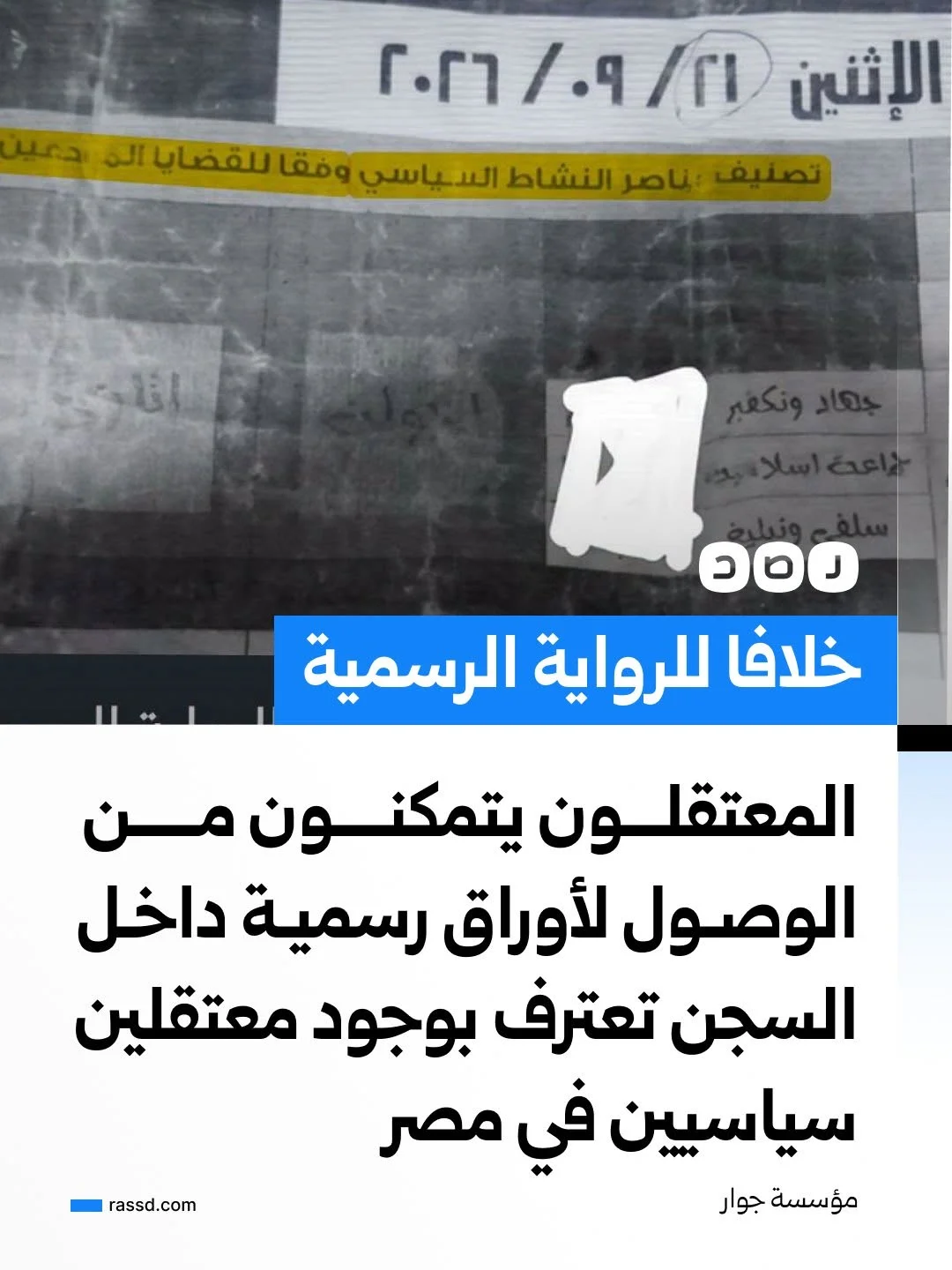معتقلون يتمكنون من الوصول إلى أوراق رسمية في أعقاب الاحتجاجات الأخيرة بأحد السجون