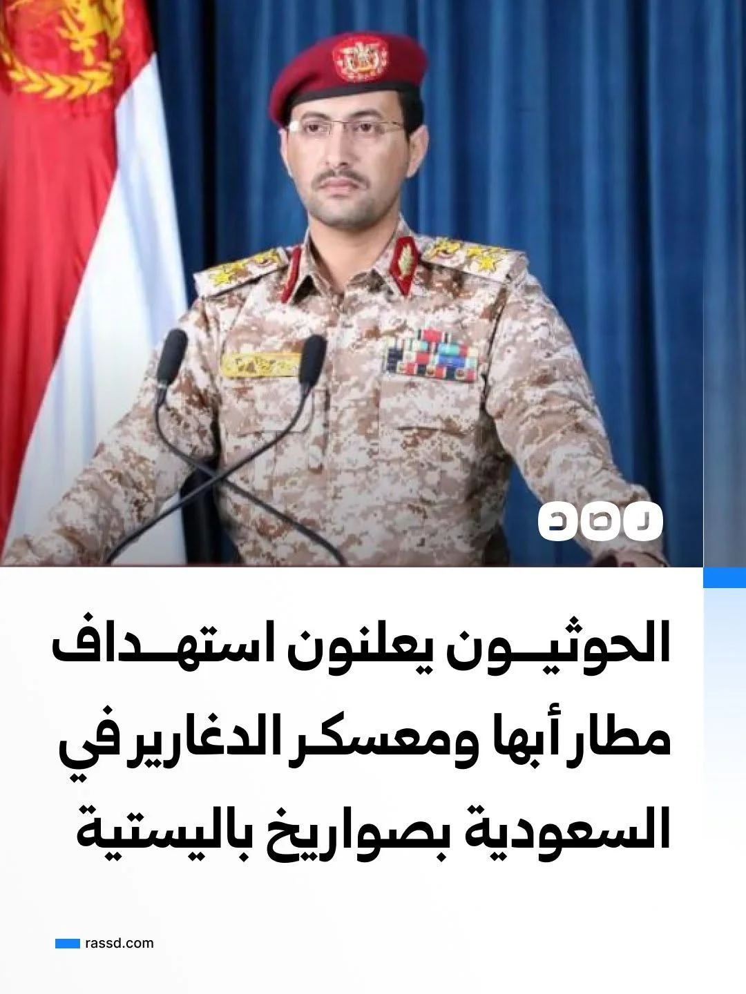الحوثيون يعلنون استهداف مطار أبها الدولي في السعودية بصاروخ باليستي