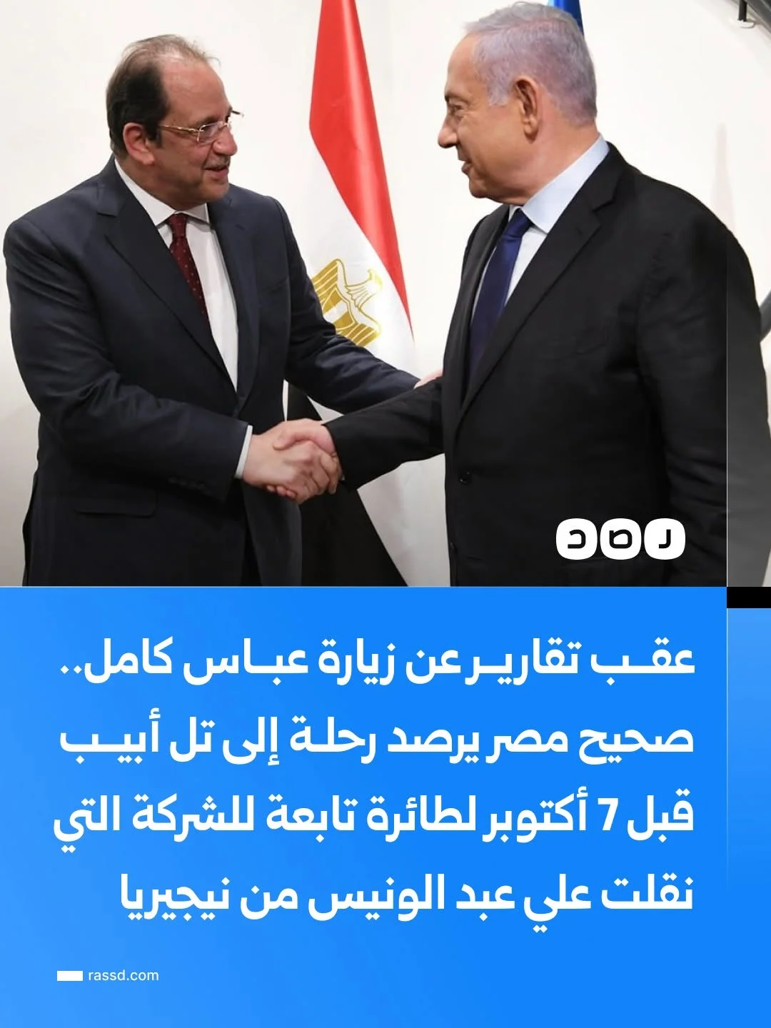 «صحيح مصر» يرصد رحلة لطائرة خاصة من القاهرة إلى تل أبيب يوم 26 سبتمبر 2023، قبل «طـ ـوفـ ـان الأقـ ـصـ ـى» بـ11 يوم