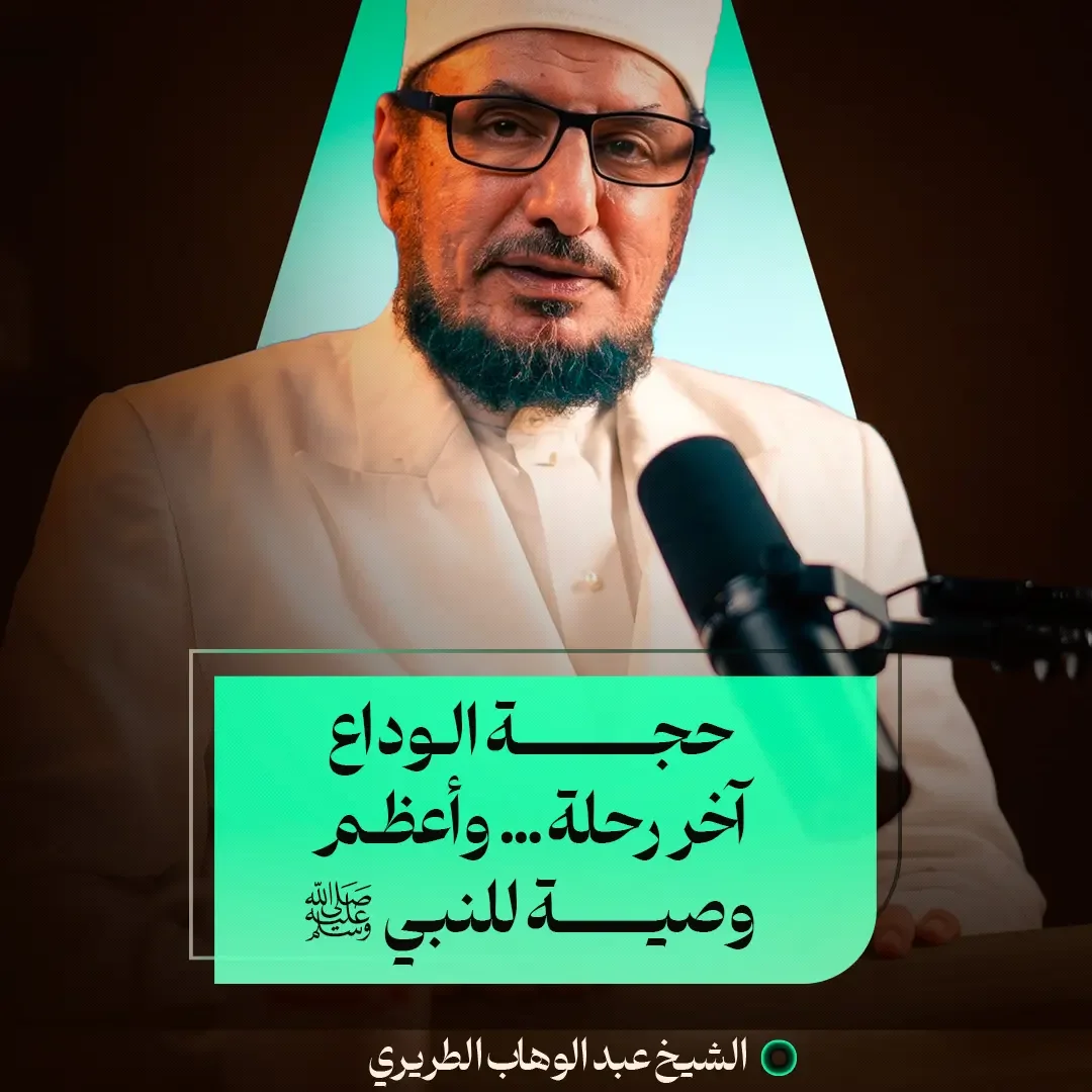 حجة الوداع